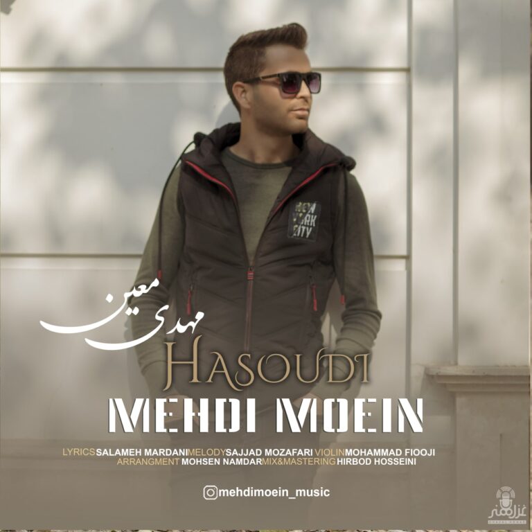 دانلود آهنگ مهدی معین حسودی